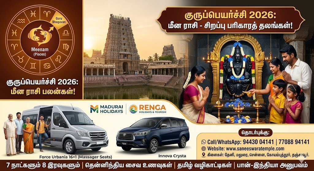 Guru Peyarchi 2026 Meenam Rashi Predictions Spiritual Tour Guide