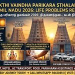 தமிழகத்தின் முக்கிய பரிகாரத் தலங்கள் (Important Remedy Temples) தமிழகம் புண்ணிய பூமியாகத் திகழ்வதற்கு இங்குள்ள பழமையான மற்றும் சக்திவாய்ந்த பரிகாரத் தலங்களே (Parikara Sthalangal) முக்கியக் காரணமாகும். ஜாதக ரீதியான தோஷங்கள், திருமணத் தடை, புத்திர பாக்கியம் இல்லாமை போன்ற வாழ்க்கையின் பல்வேறு தடைகளை நீக்க நம் முன்னோர்கள் குறிப்பிட்ட சில கோவில்களைப் பரிந்துரைத்துள்ளனர். நீங்கள் ஆன்மீக ரீதியான தீர்வையோ அல்லது அமைதியான வழிபாட்டையோ தேடுகிறீர்கள் என்றால், தமிழகத்தின் மிக முக்கியமான பரிகாரத் தலங்கள் குறித்த இந்த வழிகாட்டி உங்களுக்குப் பயனுள்ளதாக இருக்கும்.நீங்கள் ஆன்மீக ரீதியான தீர்வையோ அல்லது அமைதியான வழிபாட்டையோ தேடுகிறீர்கள் என்றால், தமிழகத்தின் மிக முக்கியமான பரிகாரத் தலங்கள் குறித்த இந்த வழிகாட்டி உங்களுக்குப் பயனுள்ளதாக இருக்கும். தமிழகத்தின் முக்கிய பரிகாரத் தலங்கள் (Important Remedy Temples) 1. நவகிரக தோஷப் பரிகாரத் தலங்கள் (Navagraha Temples) ஜாதகத்தில் கிரகங்களின் நிலை சரியில்லாதபோது ஏற்படும் இன்னல்களைக் குறைக்க நவகிரகத் தலங்களுக்குச் சென்று வருவது சிறந்தது. கும்பகோணத்தைச் சுற்றியுள்ள 9 கோவில்கள் இதற்கு மிகவும் பிரசித்தி பெற்றவை: சூரியன்: சூரியனார் கோவில் (தஞ்சாவூர் மாவட்டம்) சந்திரன்: திங்களூர் (தஞ்சாவூர் மாவட்டம்) செவ்வாய்: வைத்தீஸ்வரன் கோவில் (மயிலாடுதுறை மாவட்டம்) - செவ்வாய் தோஷம் நீங்கச் சிறந்த தலம். புதன்: திருவெண்காடு (மயிலாடுதுறை மாவட்டம்) குரு: ஆலங்குடி (திருவாரூர் மாவட்டம்) சுக்கிரன்: கஞ்சனூர் (தஞ்சாவூர் மாவட்டம்) சனி: திருநள்ளாறு (காரைக்கால்) - ஏழரை சனி பாதிப்பு குறையச் சிறந்த தலம். ராகு: திருநாகேஸ்வரம் (தஞ்சாவூர் மாவட்டம்) கேது: கீழ்ப்பெரும்பள்ளம் (மயிலாடுதுறை மாவட்டம்) 2. திருமணத் தடை நீக்கும் தலங்கள் (Marriage Boon Temples) திருமணம் கைகூடுவதில் தாமதம் ஏற்படுபவர்கள் கீழ்க்கண்ட தலங்களுக்குச் சென்று குறிப்பிட்ட பூஜைகளை மேற்கொள்வது பலன் தரும்: திருமணஞ்சேரி (மயிலாடுதுறை): அருள்மிகு கல்யாணசுந்தரேஸ்வரர் கோவில் திருமணத் தடைகளை நீக்க உலகப்புகழ் பெற்ற தலம். திருவிடந்தை (சென்னை - ECR): நித்ய கல்யாண பெருமாள் கோவில் ராகு-கேது தோஷத்தால் ஏற்படும் திருமணத் தடையை நீக்க வல்லது. இடையாற்றுமங்கலம் (திருச்சி): மாங்கல்ய மகரிஷி பிறந்த தலம், உத்திரம் நட்சத்திரத்தில் பிறந்தவர்களுக்கு இது மிகச் சிறந்த பரிகாரத் தலம். 3. புத்திர பாக்கியம் அருளும் தலங்கள் (Child Boon Temples) கருவளர்ச்சேரி (கும்பகோணம்): அகிலாண்டேஸ்வரி அம்மன் கோவில் கருத்தரித்தல் மற்றும் சுகப்பிரசவத்திற்குப் பெயர் பெற்றது. திருக்கருக்காவூர் (தஞ்சாவூர்): முல்லைவனநாதர் மற்றும் கர்பரட்சாம்பிகை அம்மன், கருவைக் காத்து சந்தான பாக்கியம் அருளும் தலம். 4. ராகு-கேது மற்றும் கால சர்ப்ப தோஷ தலங்கள் காளஹஸ்தி (ஆந்திரா - தமிழக எல்லை): ராகு-கேது தோஷங்களுக்கு மிகச் சிறந்த தலம். திருப்பாம்புரம் (திருவாரூர் மாவட்டம்): ராகு-கேது ஒன்றிணைந்த உருவில் அருள்பாலிக்கும் தலம், நாக தோஷங்கள் நீங்க இங்கு வழிபடலாம். ஆன்மீகப் பயண ஆலோசனை மற்றும் முன்பதிவு இந்த புனிதத் தலங்களுக்கு உங்கள் பயணத்தைத் திட்டமிடவும், அங்கேயே தங்கி வழிபாடு செய்யத் தேவையான வசதிகளைப் பெறவும் நீங்கள் கீழ்க்கண்ட சேவைகளைப் பயன்படுத்தலாம்: ஏன் எங்களைத் தொடர்பு கொள்ள வேண்டும்? சரியான வழிகாட்டுதல்: எந்த தோஷத்திற்கு எந்தக் கோவிலுக்குச் செல்ல வேண்டும் என்ற துல்லியமான ஆன்மீகத் தகவல். சொகுசு வாகன வசதி: உங்கள் குடும்பத்துடன் வசதியாகப் பயணிக்க Force Urbania, Innova Crysta போன்ற சொகுசு வாகனங்கள். அனுபவம் வாய்ந்த டிரைவர்கள்: தமிழகத்தின் மூலை முடுக்குகளில் உள்ள கோவில்களையும் நன்கு அறிந்த ஓட்டுநர்கள். தொடர்புக்கு: 📞 தொலைபேசி எண்: 944304141 🌐 இணையதளம்: www.saneeswaratemple.com குறிப்பு: நீங்கள் தனிப்பட்ட முறையிலோ அல்லது குழுவாகவோ பயணிக்கத் திட்டமிட்டால், உங்கள் பயணத் தேவைகளுக்கேற்பச் சிறந்த பேக்கேஜ்களை வழங்க நாங்கள் தயாராக உள்ளோம். முக்கியத் தகவல் (SEO Keywords): Parikara Sthalangal in Tamil Nadu, Navagraha Temples visit guide, Marriage delay remedy temples, Rahu Ketu Dosha Pariharam, Vaitheeswaran Koil Sevvai Dosham, Rengha Holidays temple tours. https://saneeswaratemple.com/guru-peyarchi-2026-date-predictions-the-ultimate-தமிழகத்தின் முக்கிய பரிகாரத் தலங்கள் (Important Remedy Temples) தமிழகம் புண்ணிய பூமியாகத் திகழ்வதற்கு இங்குள்ள பழமையான மற்றும் சக்திவாய்ந்த பரிகாரத் தலங்களே (Parikara Sthalangal) முக்கியக் காரணமாகும். ஜாதக ரீதியான தோஷங்கள், திருமணத் தடை, புத்திர பாக்கியம் இல்லாமை போன்ற வாழ்க்கையின் பல்வேறு தடைகளை நீக்க நம் முன்னோர்கள் குறிப்பிட்ட சில கோவில்களைப் பரிந்துரைத்துள்ளனர். நீங்கள் ஆன்மீக ரீதியான தீர்வையோ அல்லது அமைதியான வழிபாட்டையோ தேடுகிறீர்கள் என்றால், தமிழகத்தின் மிக முக்கியமான பரிகாரத் தலங்கள் குறித்த இந்த வழிகாட்டி உங்களுக்குப் பயனுள்ளதாக இருக்கும்.நீங்கள் ஆன்மீக ரீதியான தீர்வையோ அல்லது அமைதியான வழிபாட்டையோ தேடுகிறீர்கள் என்றால், தமிழகத்தின் மிக முக்கியமான பரிகாரத் தலங்கள் குறித்த இந்த வழிகாட்டி உங்களுக்குப் பயனுள்ளதாக இருக்கும். தமிழகத்தின் முக்கிய பரிகாரத் தலங்கள் (Important Remedy Temples) 1. நவகிரக தோஷப் பரிகாரத் தலங்கள் (Navagraha Temples) ஜாதகத்தில் கிரகங்களின் நிலை சரியில்லாதபோது ஏற்படும் இன்னல்களைக் குறைக்க நவகிரகத் தலங்களுக்குச் சென்று வருவது சிறந்தது. கும்பகோணத்தைச் சுற்றியுள்ள 9 கோவில்கள் இதற்கு மிகவும் பிரசித்தி பெற்றவை: சூரியன்: சூரியனார் கோவில் (தஞ்சாவூர் மாவட்டம்) சந்திரன்: திங்களூர் (தஞ்சாவூர் மாவட்டம்) செவ்வாய்: வைத்தீஸ்வரன் கோவில் (மயிலாடுதுறை மாவட்டம்) - செவ்வாய் தோஷம் நீங்கச் சிறந்த தலம். புதன்: திருவெண்காடு (மயிலாடுதுறை மாவட்டம்) குரு: ஆலங்குடி (திருவாரூர் மாவட்டம்) சுக்கிரன்: கஞ்சனூர் (தஞ்சாவூர் மாவட்டம்) சனி: திருநள்ளாறு (காரைக்கால்) - ஏழரை சனி பாதிப்பு குறையச் சிறந்த தலம். ராகு: திருநாகேஸ்வரம் (தஞ்சாவூர் மாவட்டம்) கேது: கீழ்ப்பெரும்பள்ளம் (மயிலாடுதுறை மாவட்டம்) 2. திருமணத் தடை நீக்கும் தலங்கள் (Marriage Boon Temples) திருமணம் கைகூடுவதில் தாமதம் ஏற்படுபவர்கள் கீழ்க்கண்ட தலங்களுக்குச் சென்று குறிப்பிட்ட பூஜைகளை மேற்கொள்வது பலன் தரும்: திருமணஞ்சேரி (மயிலாடுதுறை): அருள்மிகு கல்யாணசுந்தரேஸ்வரர் கோவில் திருமணத் தடைகளை நீக்க உலகப்புகழ் பெற்ற தலம். திருவிடந்தை (சென்னை - ECR): நித்ய கல்யாண பெருமாள் கோவில் ராகு-கேது தோஷத்தால் ஏற்படும் திருமணத் தடையை நீக்க வல்லது. இடையாற்றுமங்கலம் (திருச்சி): மாங்கல்ய மகரிஷி பிறந்த தலம், உத்திரம் நட்சத்திரத்தில் பிறந்தவர்களுக்கு இது மிகச் சிறந்த பரிகாரத் தலம். 3. புத்திர பாக்கியம் அருளும் தலங்கள் (Child Boon Temples) கருவளர்ச்சேரி (கும்பகோணம்): அகிலாண்டேஸ்வரி அம்மன் கோவில் கருத்தரித்தல் மற்றும் சுகப்பிரசவத்திற்குப் பெயர் பெற்றது. திருக்கருக்காவூர் (தஞ்சாவூர்): முல்லைவனநாதர் மற்றும் கர்பரட்சாம்பிகை அம்மன், கருவைக் காத்து சந்தான பாக்கியம் அருளும் தலம். 4. ராகு-கேது மற்றும் கால சர்ப்ப தோஷ தலங்கள் காளஹஸ்தி (ஆந்திரா - தமிழக எல்லை): ராகு-கேது தோஷங்களுக்கு மிகச் சிறந்த தலம். திருப்பாம்புரம் (திருவாரூர் மாவட்டம்): ராகு-கேது ஒன்றிணைந்த உருவில் அருள்பாலிக்கும் தலம், நாக தோஷங்கள் நீங்க இங்கு வழிபடலாம். ஆன்மீகப் பயண ஆலோசனை மற்றும் முன்பதிவு இந்த புனிதத் தலங்களுக்கு உங்கள் பயணத்தைத் திட்டமிடவும், அங்கேயே தங்கி வழிபாடு செய்யத் தேவையான வசதிகளைப் பெறவும் நீங்கள் கீழ்க்கண்ட சேவைகளைப் பயன்படுத்தலாம்: ஏன் எங்களைத் தொடர்பு கொள்ள வேண்டும்? சரியான வழிகாட்டுதல்: எந்த தோஷத்திற்கு எந்தக் கோவிலுக்குச் செல்ல வேண்டும் என்ற துல்லியமான ஆன்மீகத் தகவல். சொகுசு வாகன வசதி: உங்கள் குடும்பத்துடன் வசதியாகப் பயணிக்க Force Urbania, Innova Crysta போன்ற சொகுசு வாகனங்கள். அனுபவம் வாய்ந்த டிரைவர்கள்: தமிழகத்தின் மூலை முடுக்குகளில் உள்ள கோவில்களையும் நன்கு அறிந்த ஓட்டுநர்கள். தொடர்புக்கு: 📞 தொலைபேசி எண்: 944304141 🌐 இணையதளம்: www.saneeswaratemple.com குறிப்பு: நீங்கள் தனிப்பட்ட முறையிலோ அல்லது குழுவாகவோ பயணிக்கத் திட்டமிட்டால், உங்கள் பயணத் தேவைகளுக்கேற்பச் சிறந்த பேக்கேஜ்களை வழங்க நாங்கள் தயாராக உள்ளோம். முக்கியத் தகவல் (SEO Keywords): Parikara Sthalangal in Tamil Nadu, Navagraha Temples visit guide, Marriage delay remedy temples, Rahu Ketu Dosha Pariharam, Vaitheeswaran Koil Sevvai Dosham, Rengha Holidays temple tours. https://saneeswaratemple.com/guru-peyarchi-2026-date-predictions-the-ultimate-guide-to-jupiter-transit-2026-2027-to-jupiter-transit-2026-2027