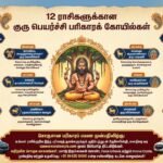 Guru Peyarchi 2026 The Exact Pariharam Temple Your Rasi Must Visit for Success!
