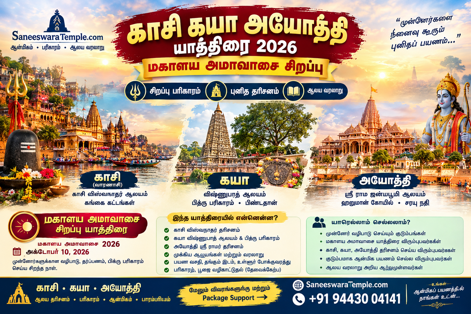 kasi-gaya-ayodhya-tour-package-mahalaya-amavasya